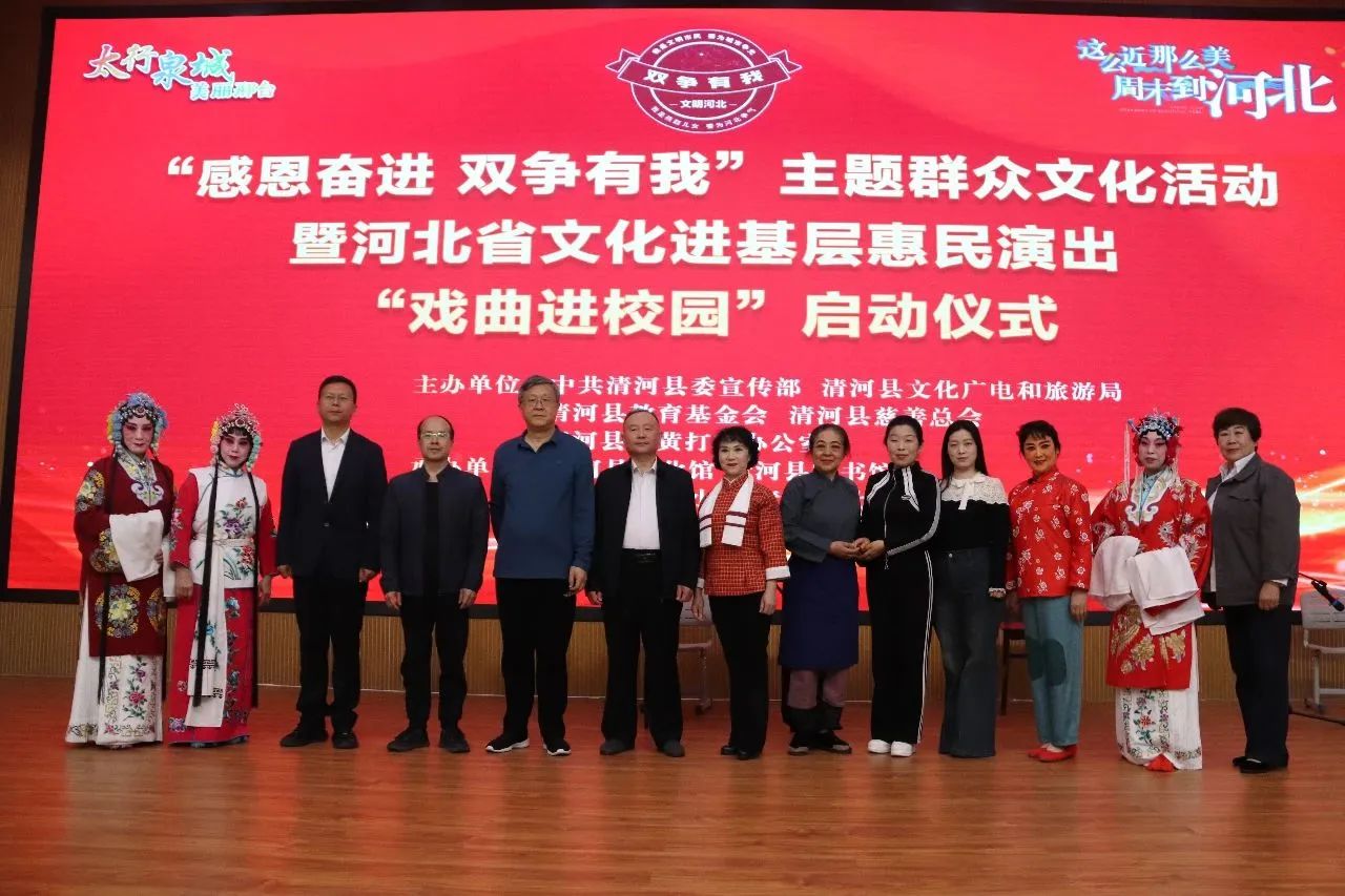清河：“戏曲进校园” 启动仪式....
