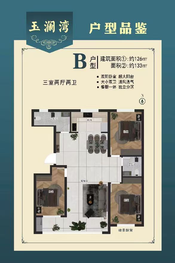 B户型，三室二厅二卫-126㎡