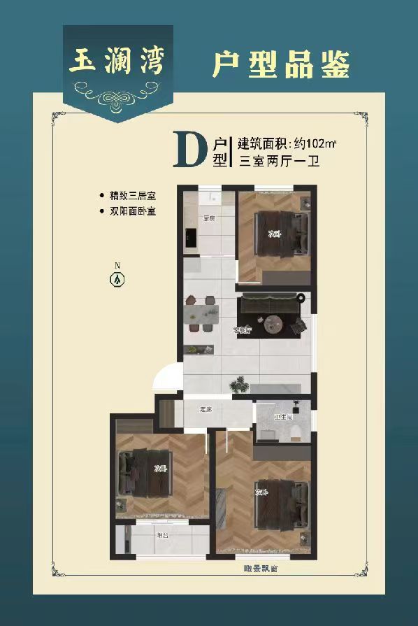 D户型，三室二厅二卫-102㎡