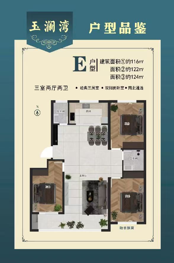 E户型，三室二厅二卫-116㎡