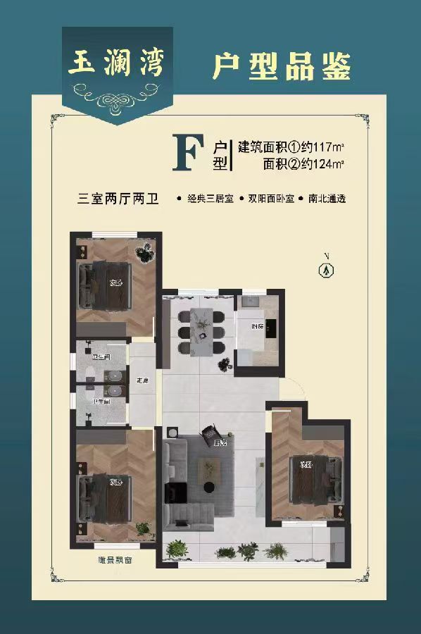 F户型三室二厅二卫-117㎡