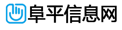 阜平信息网