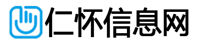 仁怀信息网