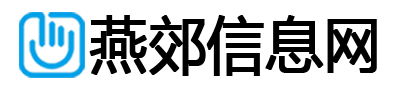 燕郊镇信息网