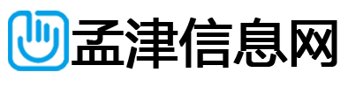 孟津信息网