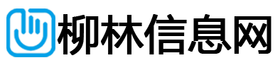 柳林信息网